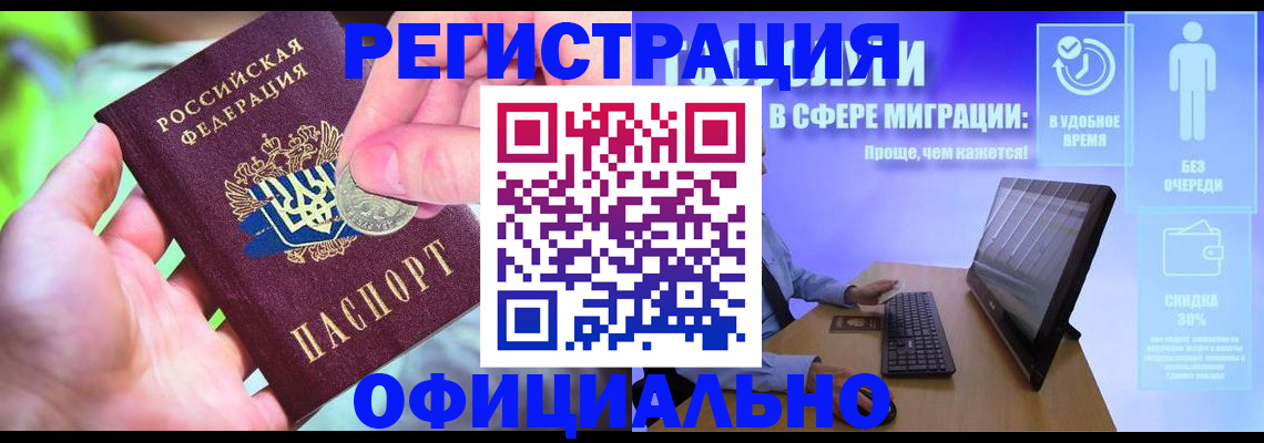 прописка для работы в Новомосковске